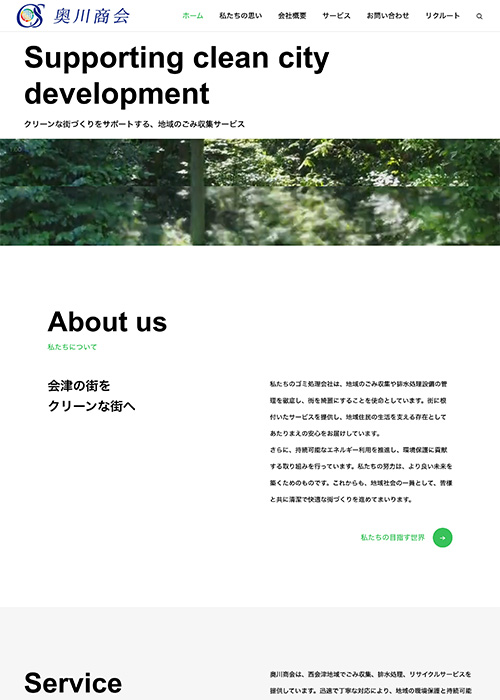奥川商会